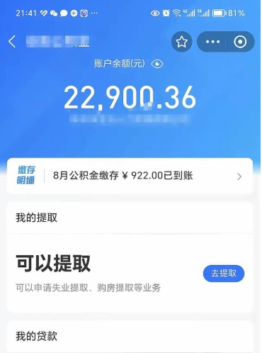 柳林辞职后公积金可以取出多少（辞职公积金能取出多少）